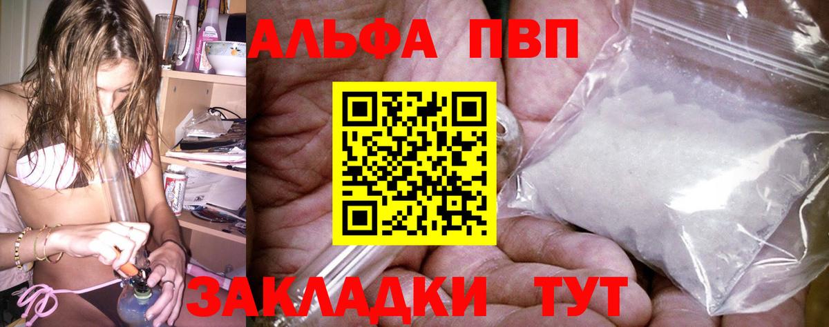 Благовещенск  Alpha PVP Соль  Alpha PVP  Вход с VPN  A-PVP крисы CK 