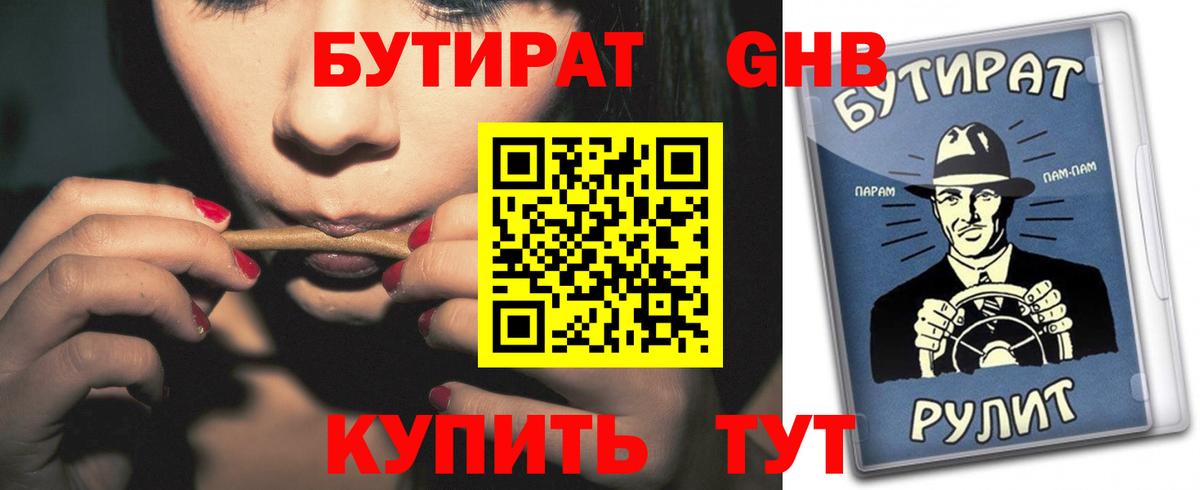 Благовещенск  Бутират  Вход с VPN  БУТИРАТ буратино 
