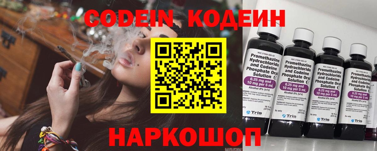 Codein Purple Drank  Codein Purple Drank  Благовещенск  Вход с VPN 