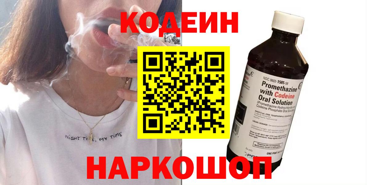 Кодеиновый сироп Lean напиток Lean (лин) Благовещенск