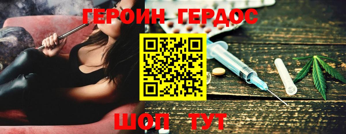 Героин  Вход с VPN  Благовещенск  Героин хмурый 