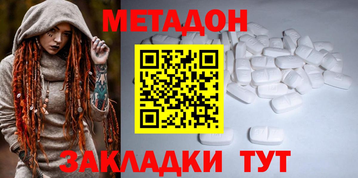 МЕТАДОН VHQ  Вход с VPN  МЕТАДОН кристалл  Благовещенск 